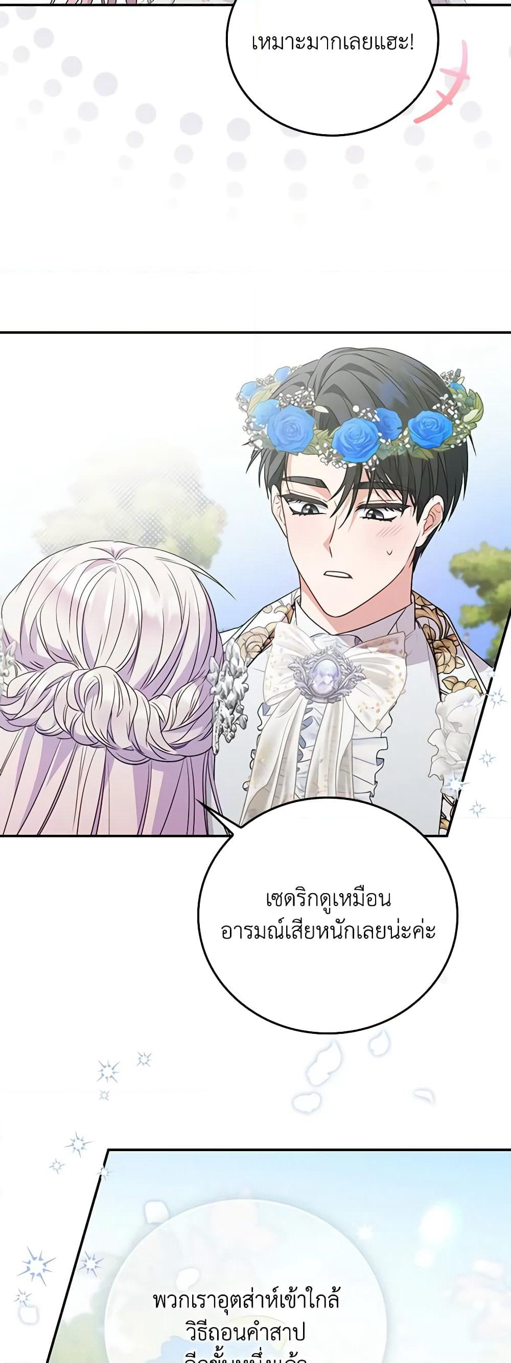 I Became the Young Villain's Sister-in-Law page 46