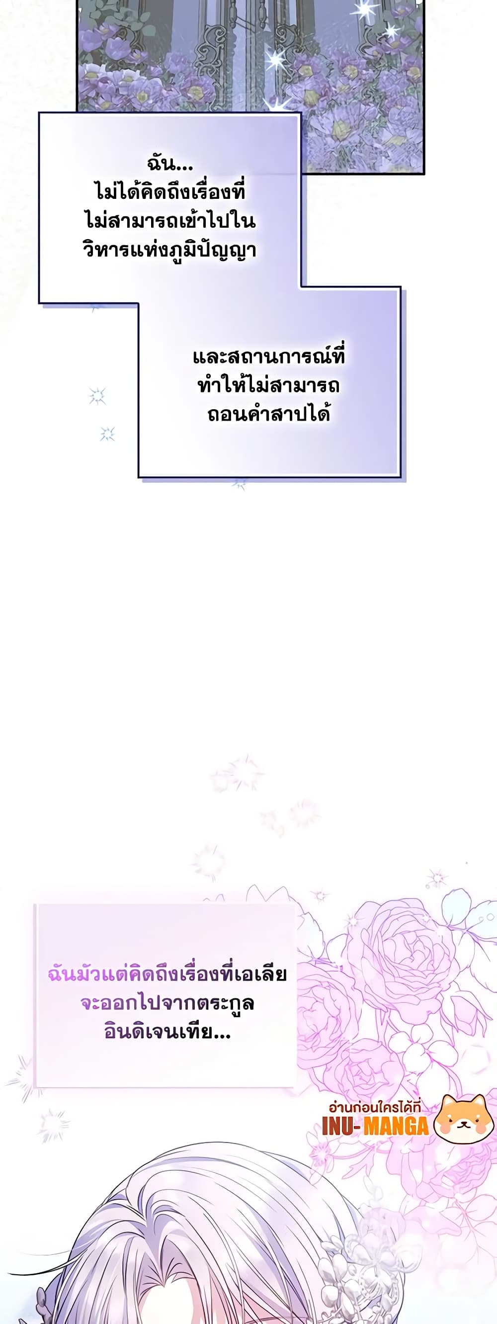 I Became the Young Villain's Sister-in-Law page 49