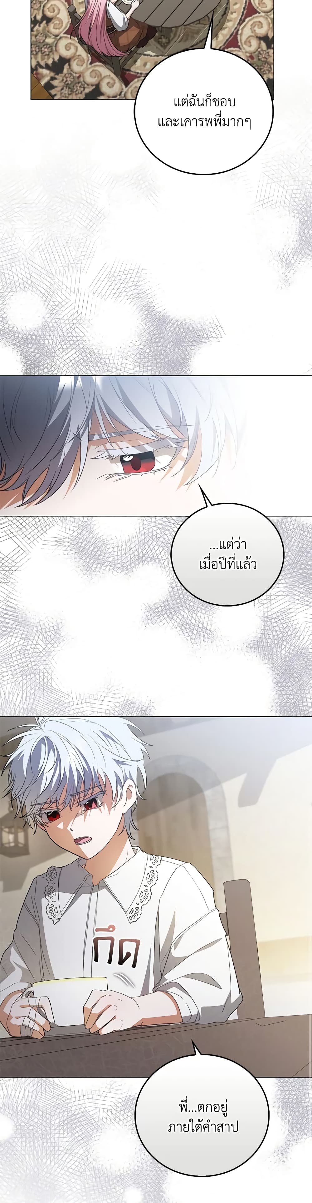 I Became the Young Villain's Sister-in-Law page 7
