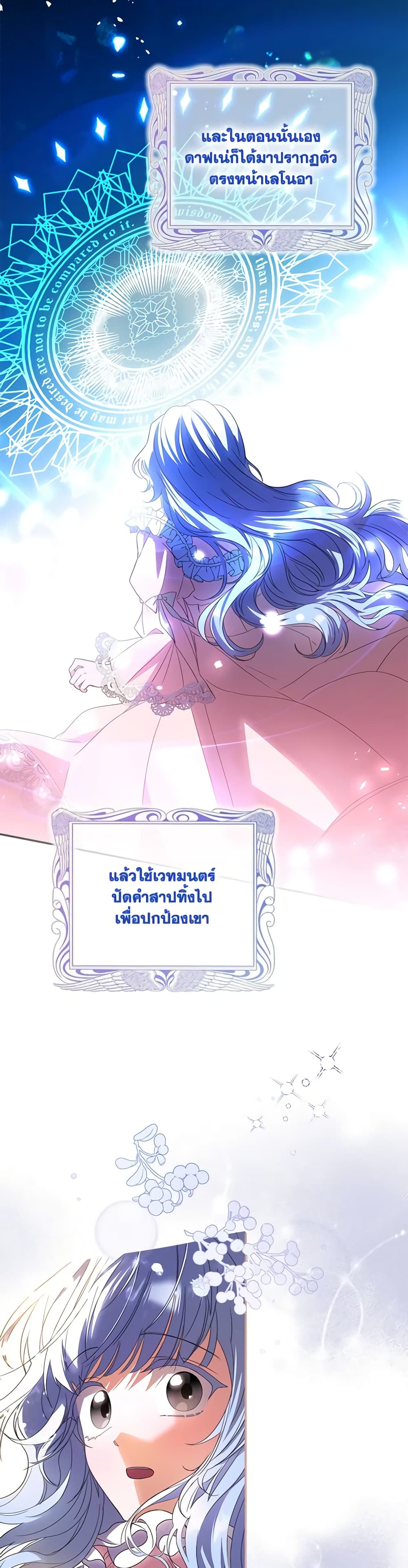 I Became the Young Villain's Sister-in-Law page 14
