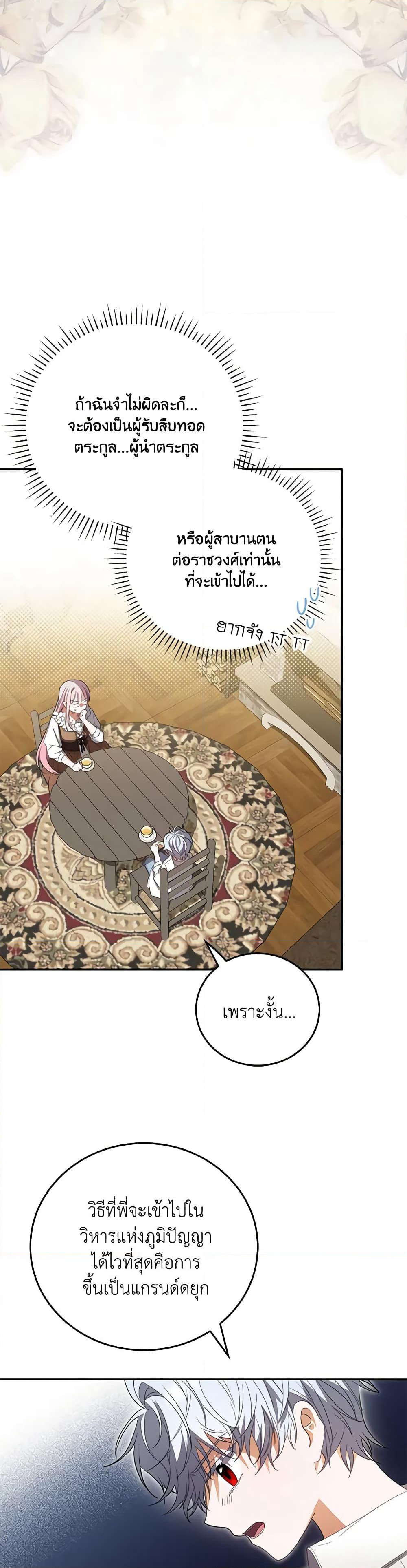 I Became the Young Villain's Sister-in-Law page 20