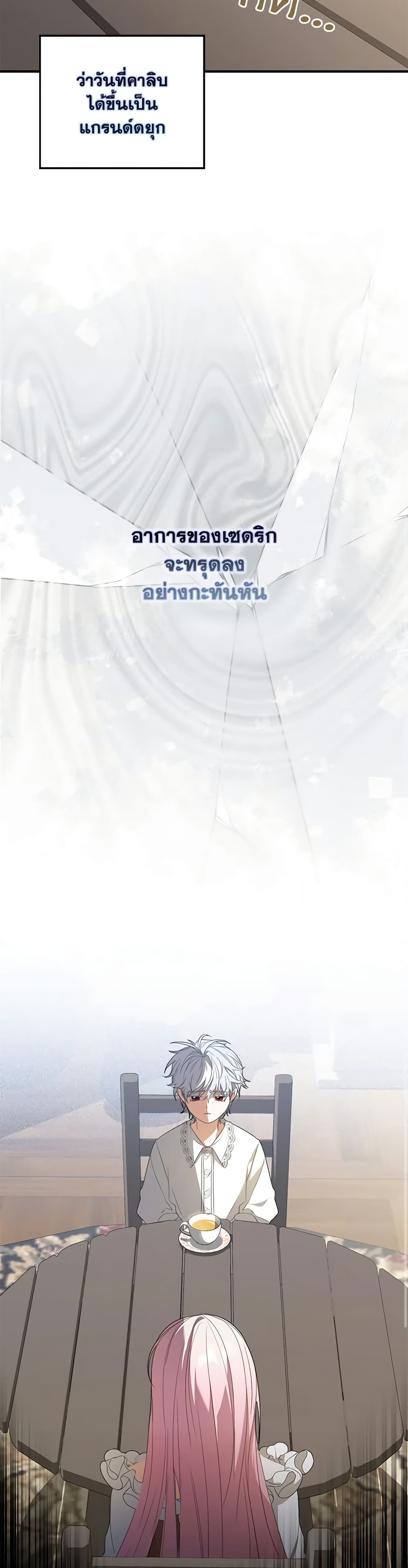 I Became the Young Villain's Sister-in-Law page 24