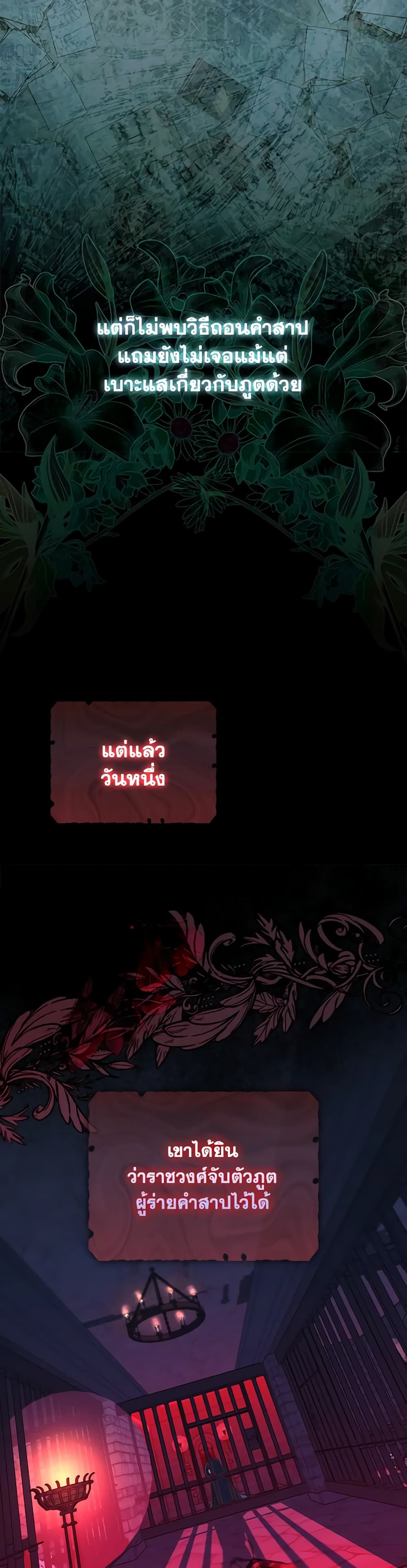 I Became the Young Villain's Sister-in-Law page 26