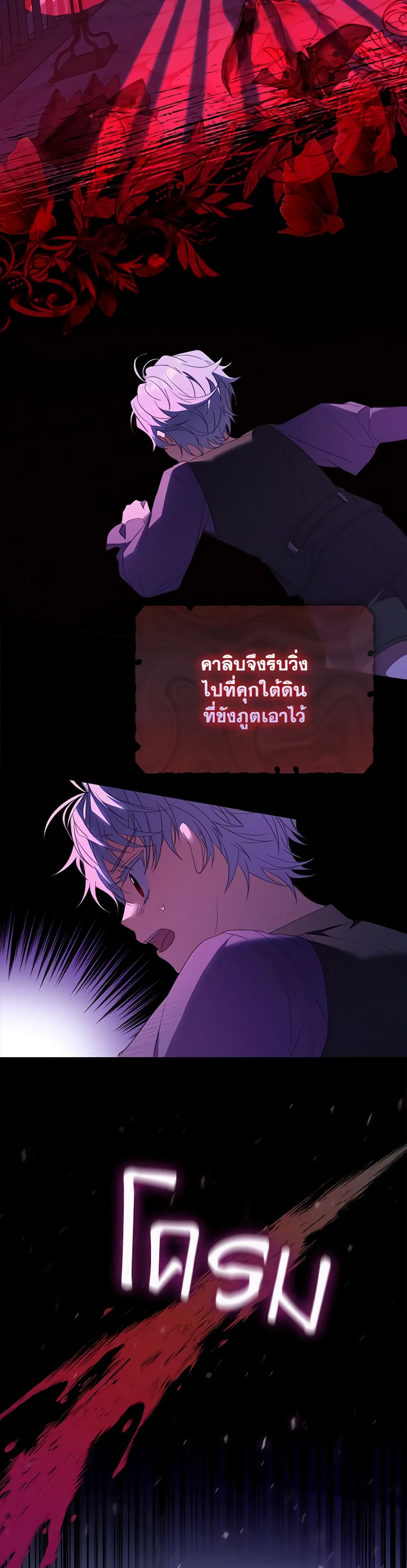 I Became the Young Villain's Sister-in-Law page 27