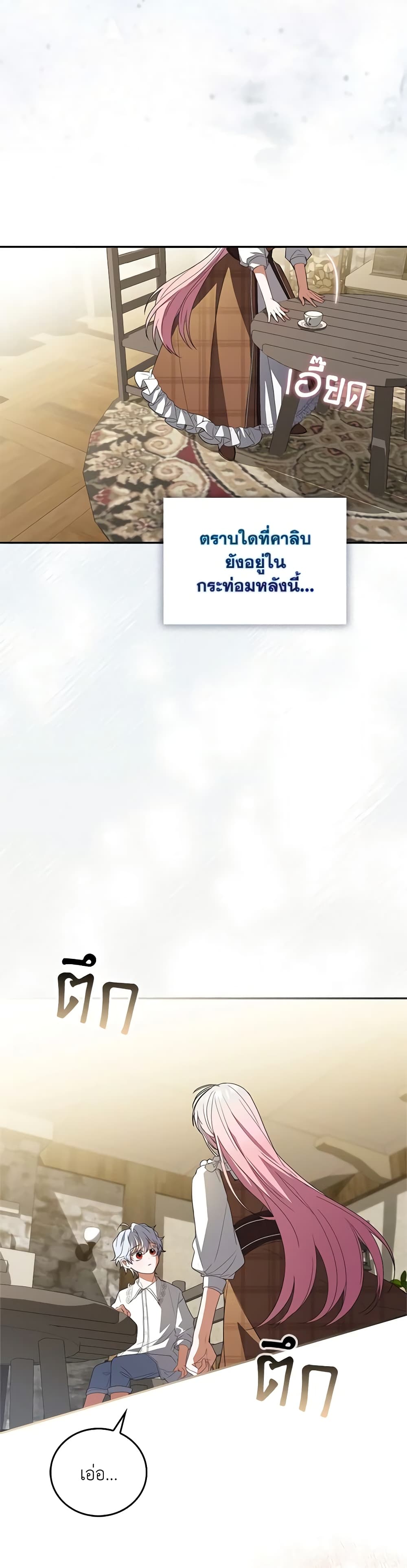 I Became the Young Villain's Sister-in-Law page 33