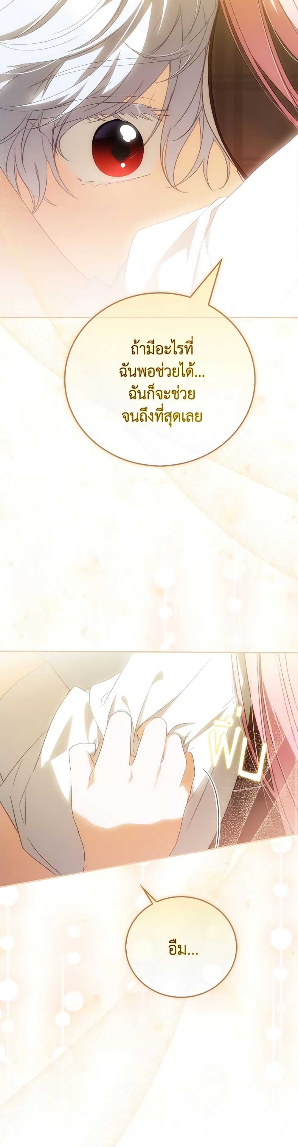 I Became the Young Villain's Sister-in-Law page 35