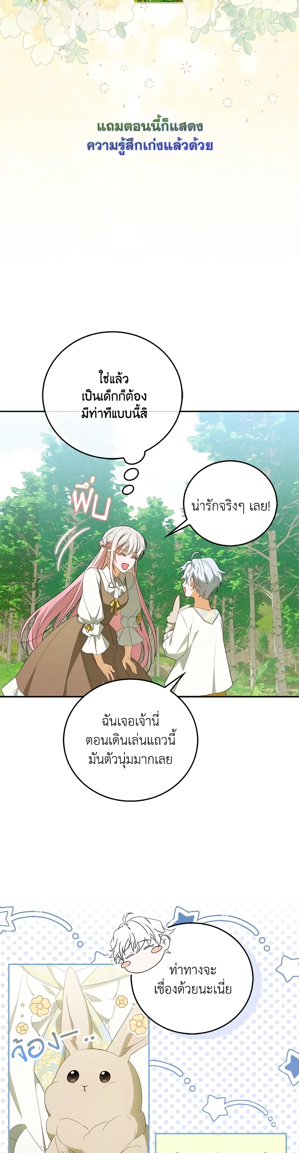 I Became the Young Villain's Sister-in-Law page 42