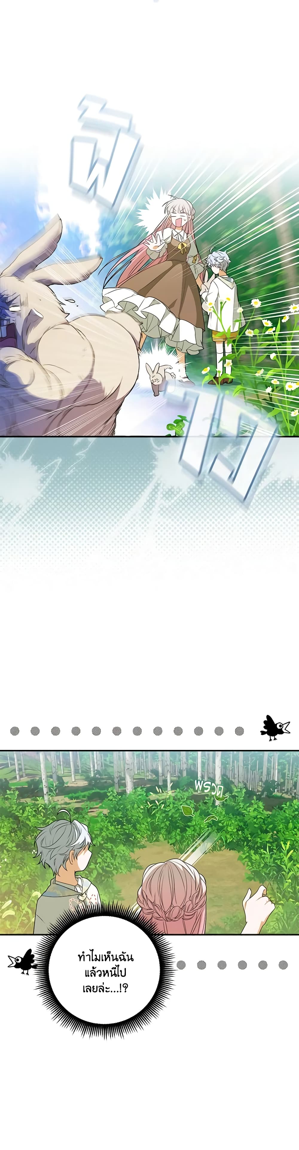 I Became the Young Villain's Sister-in-Law page 44