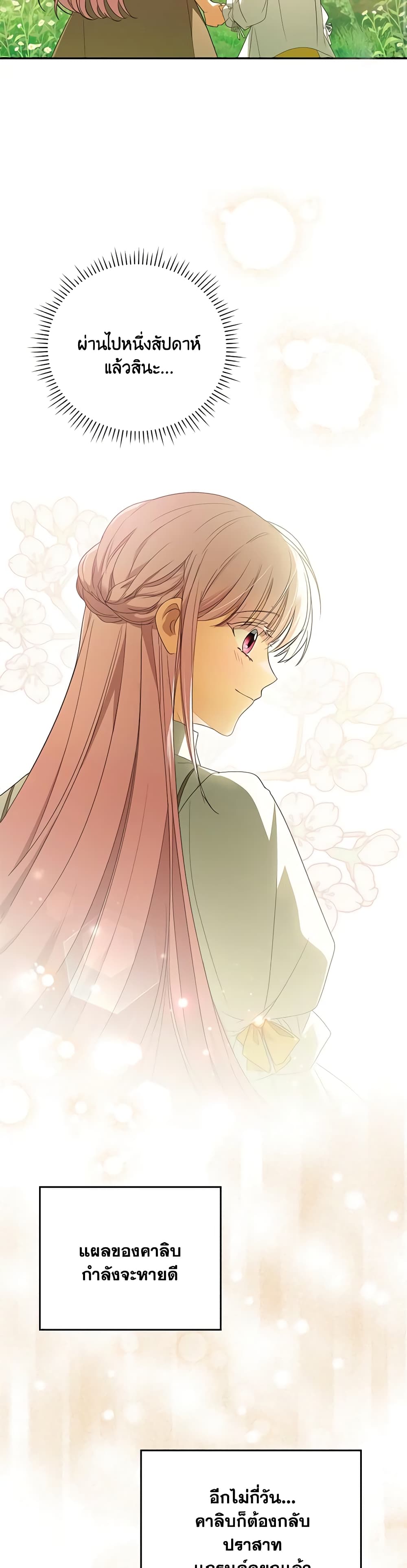 I Became the Young Villain's Sister-in-Law page 47