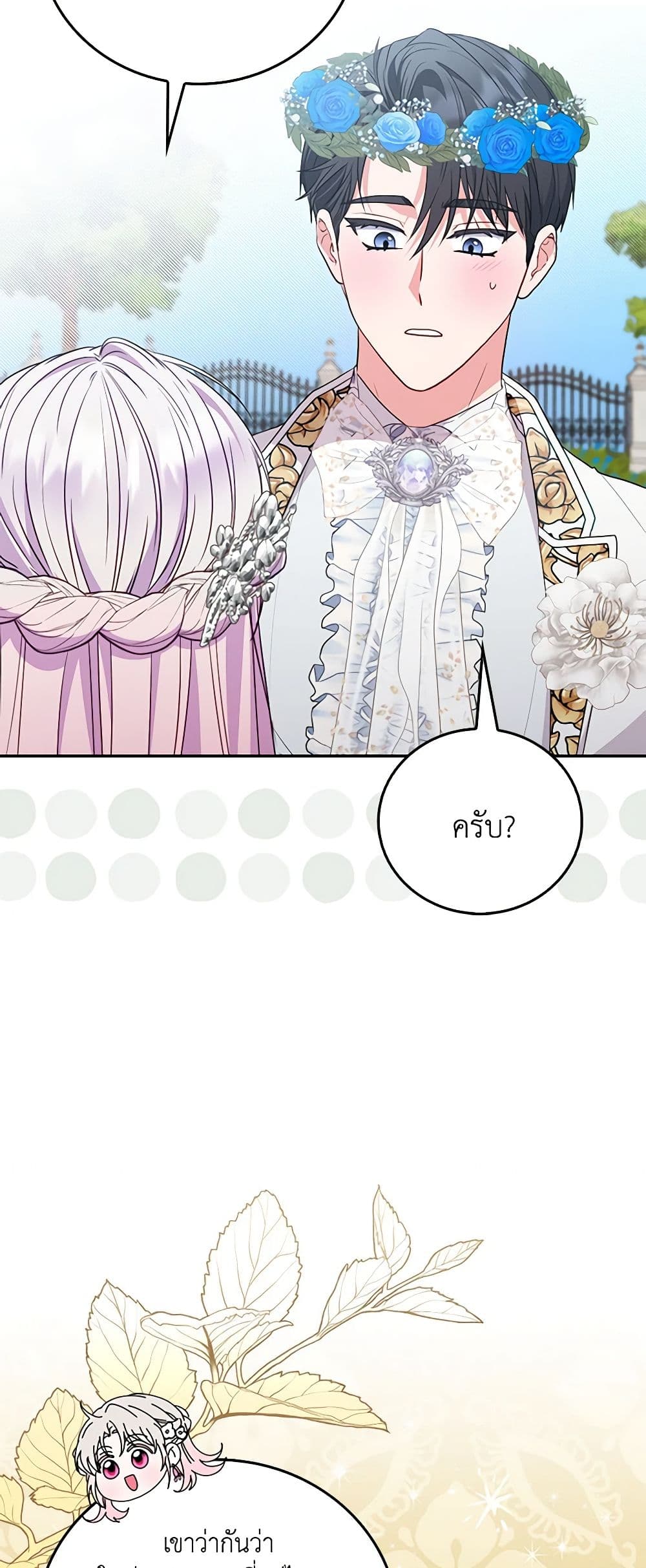 I Became the Young Villain's Sister-in-Law page 5
