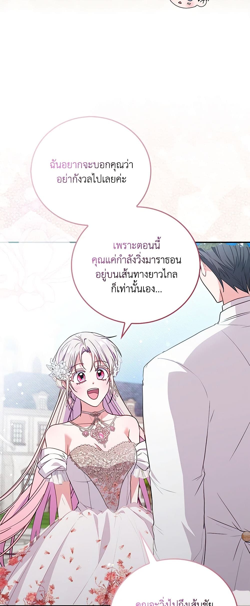 I Became the Young Villain's Sister-in-Law page 7