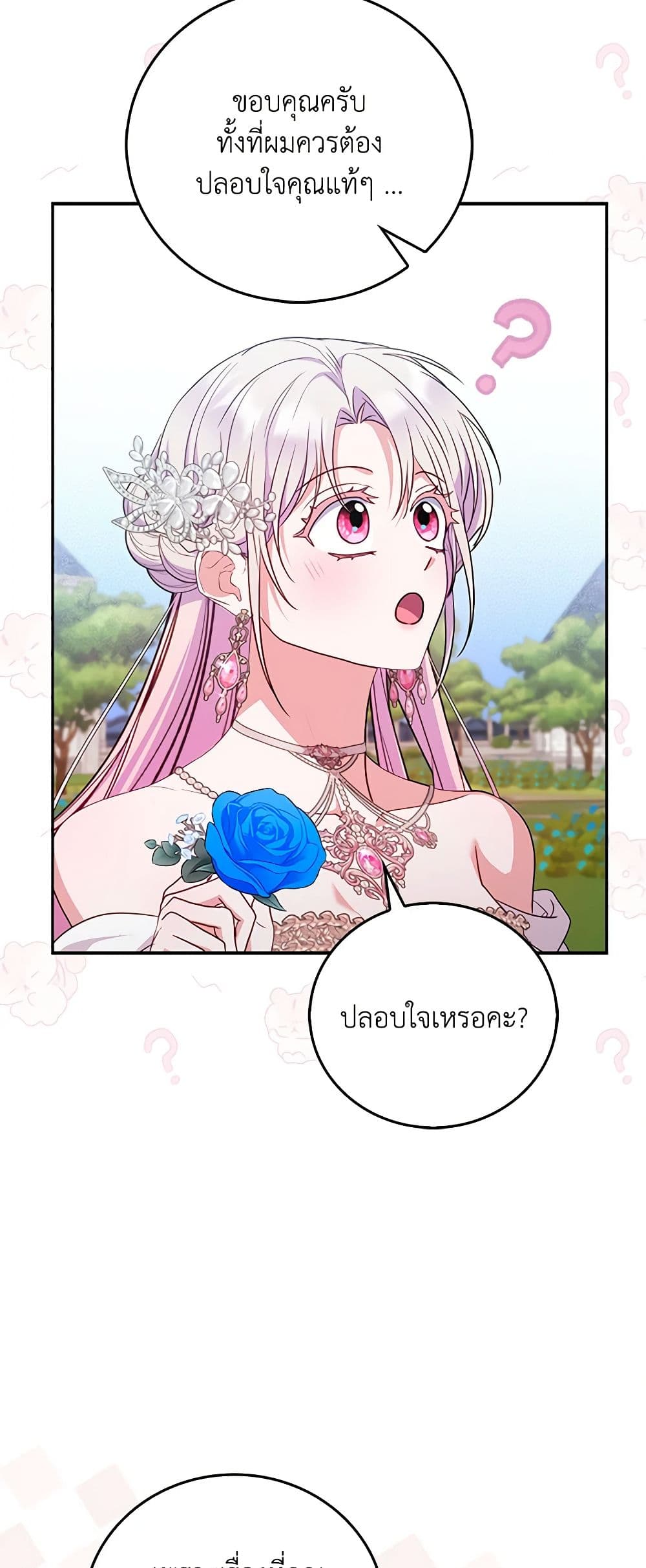 I Became the Young Villain's Sister-in-Law page 11