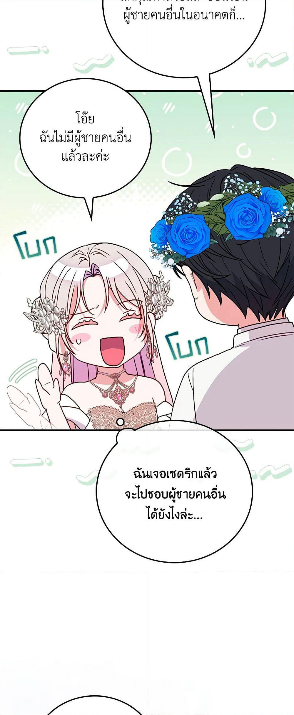 I Became the Young Villain's Sister-in-Law page 14