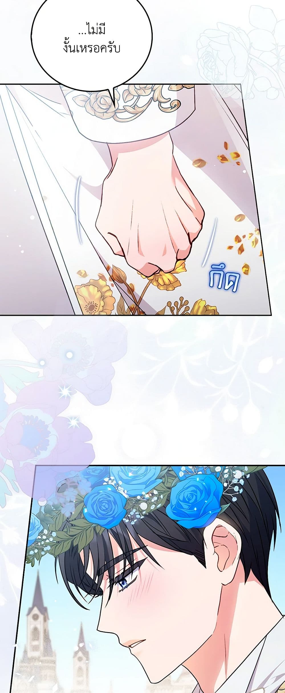 I Became the Young Villain's Sister-in-Law page 15