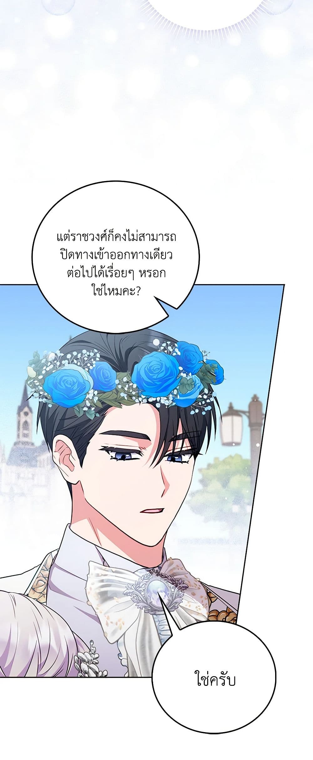 I Became the Young Villain's Sister-in-Law page 25