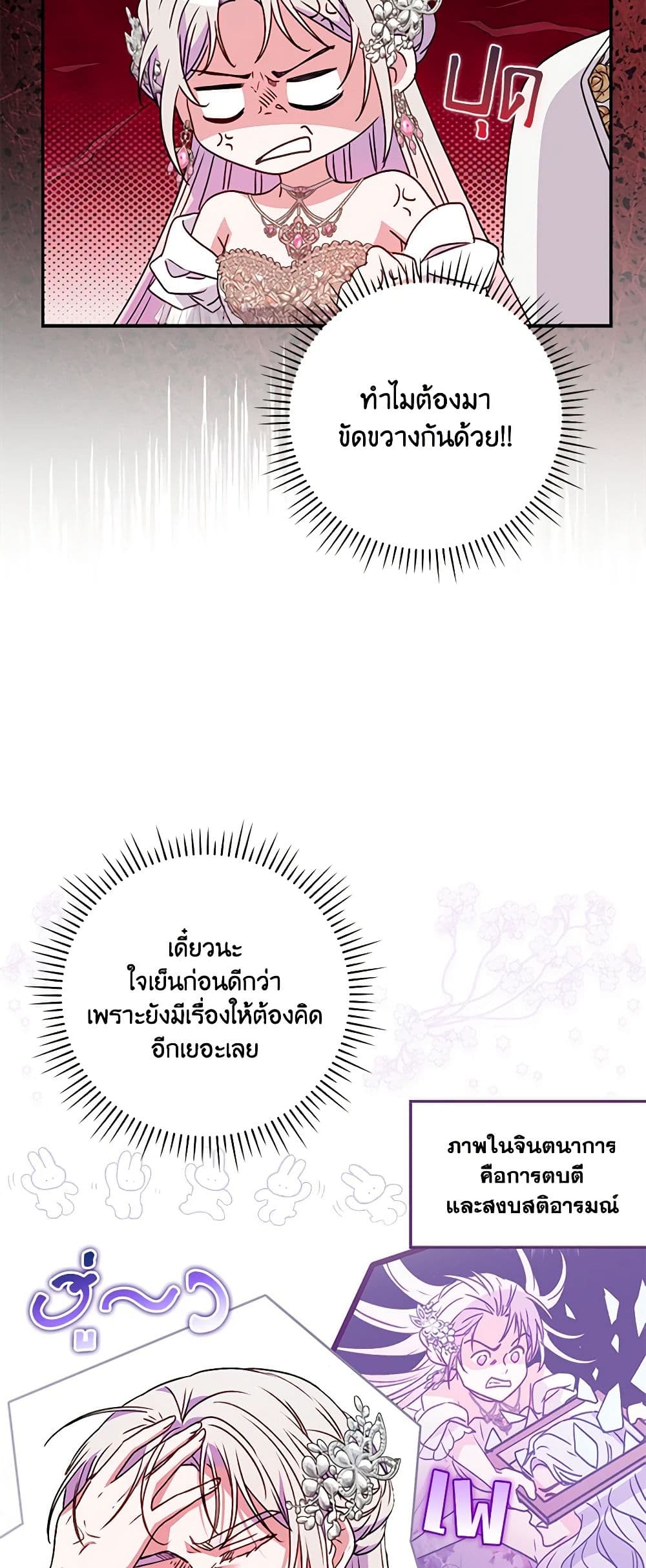 I Became the Young Villain's Sister-in-Law page 30