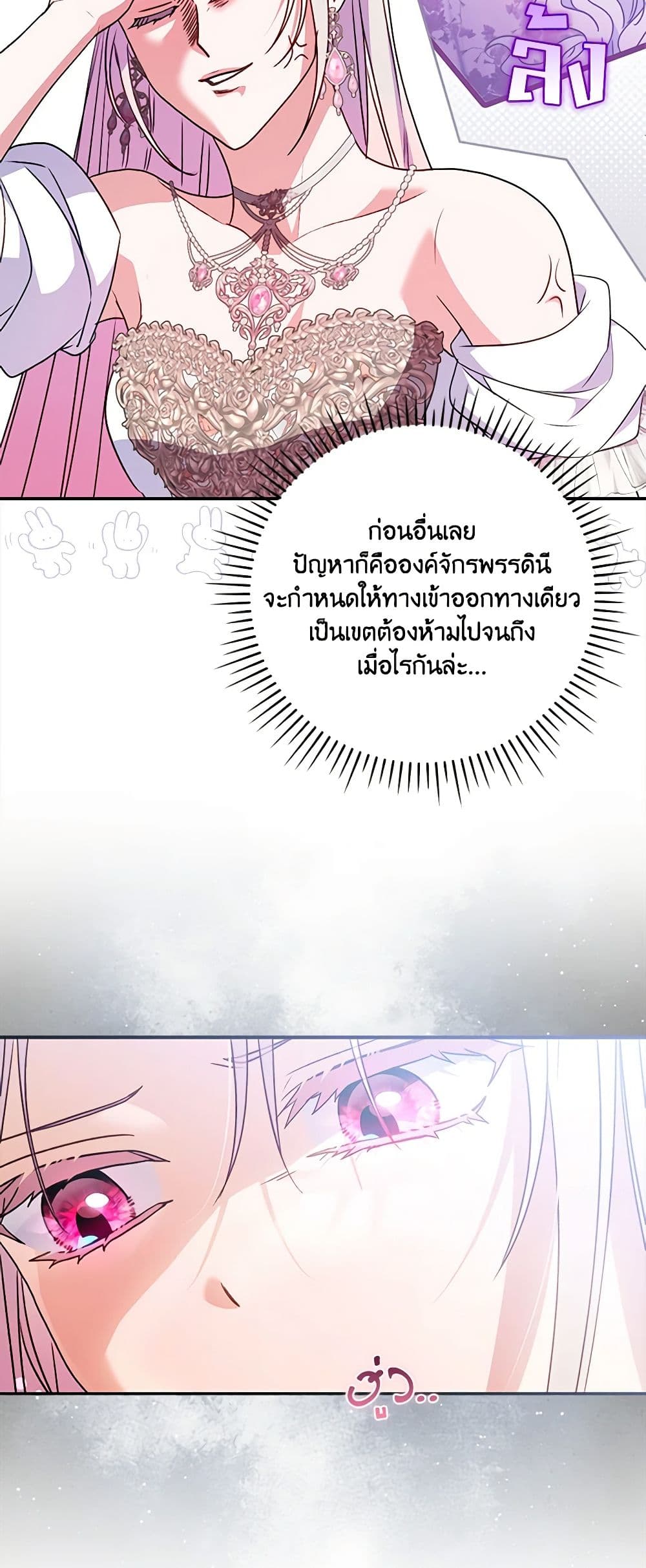 I Became the Young Villain's Sister-in-Law page 31