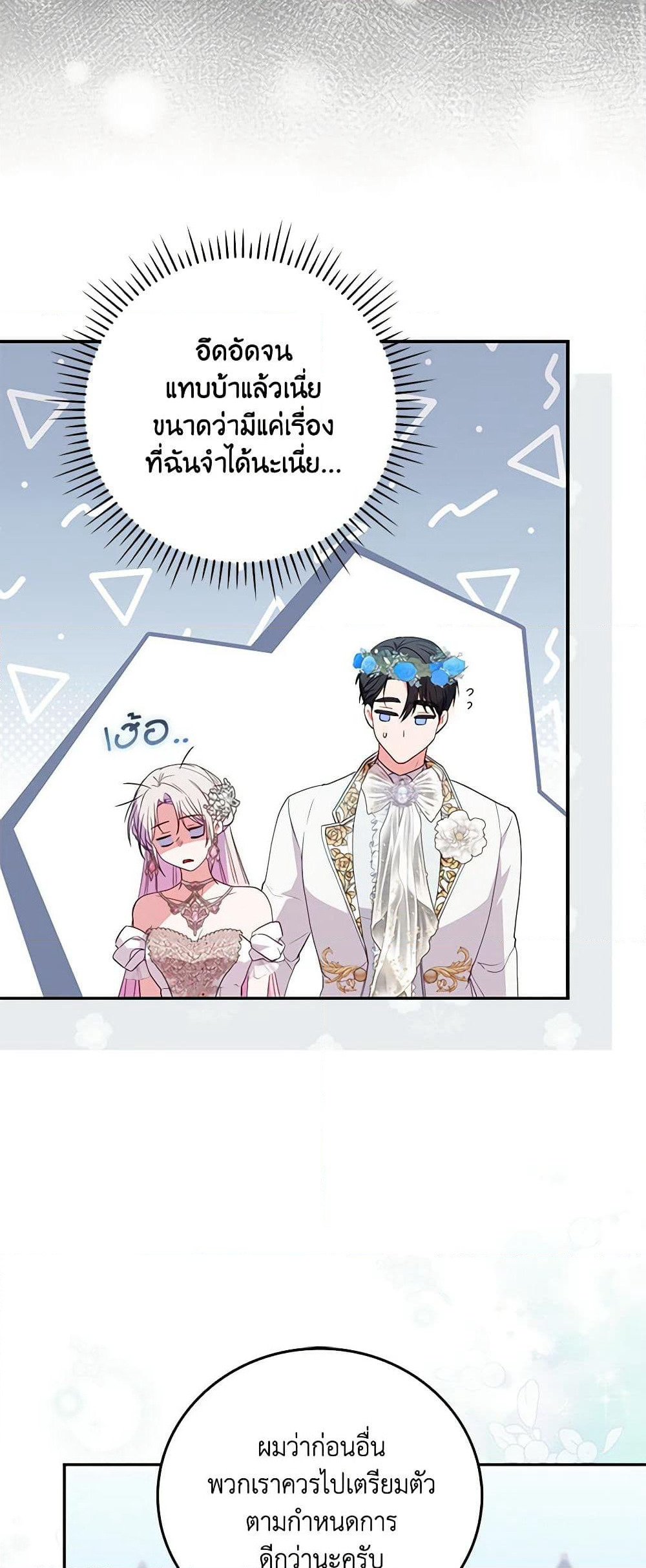 I Became the Young Villain's Sister-in-Law page 38