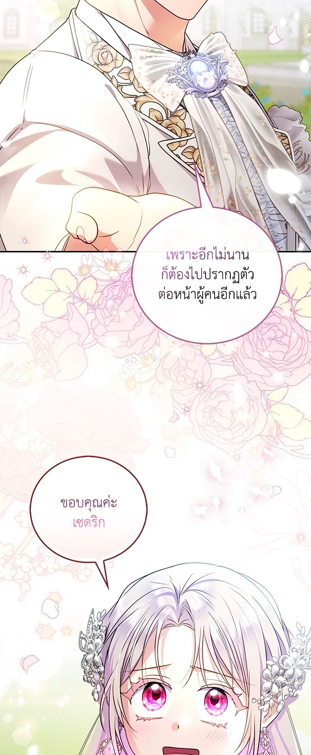 I Became the Young Villain's Sister-in-Law page 42
