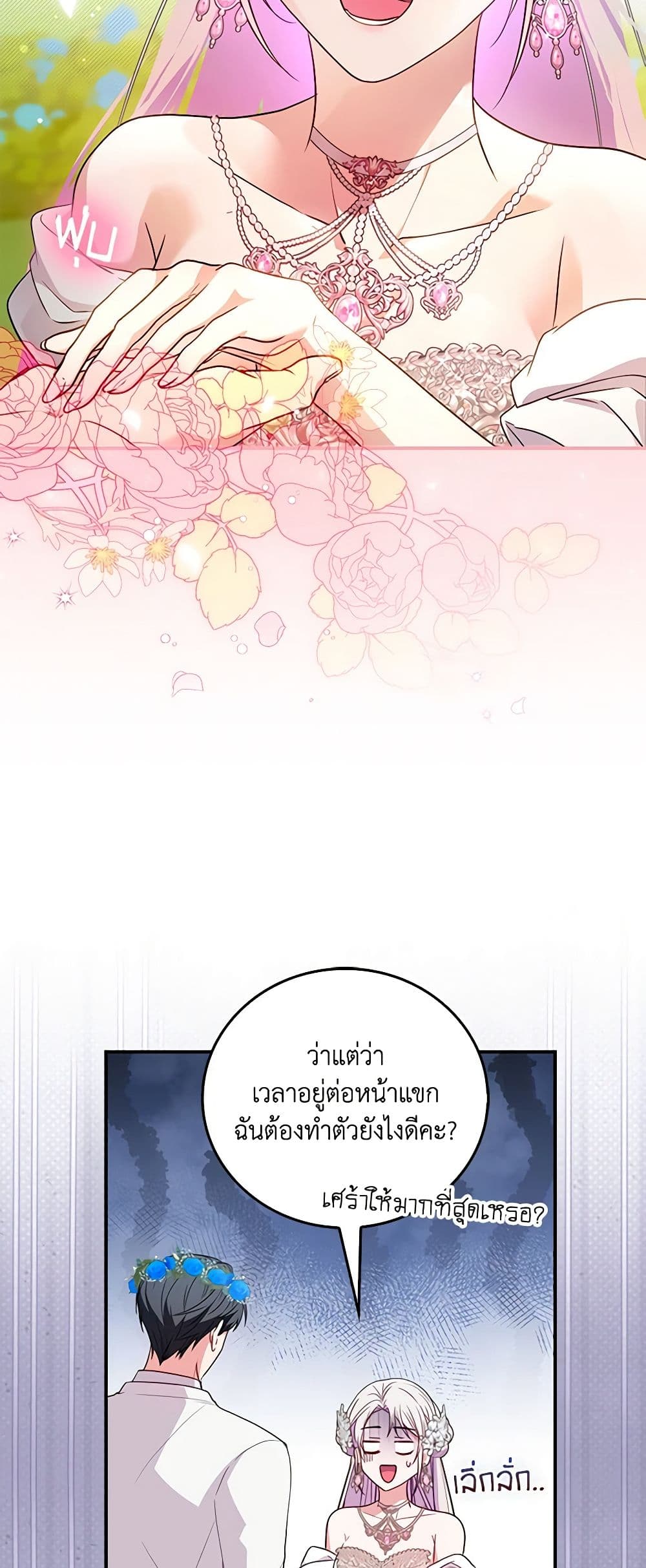 I Became the Young Villain's Sister-in-Law page 43