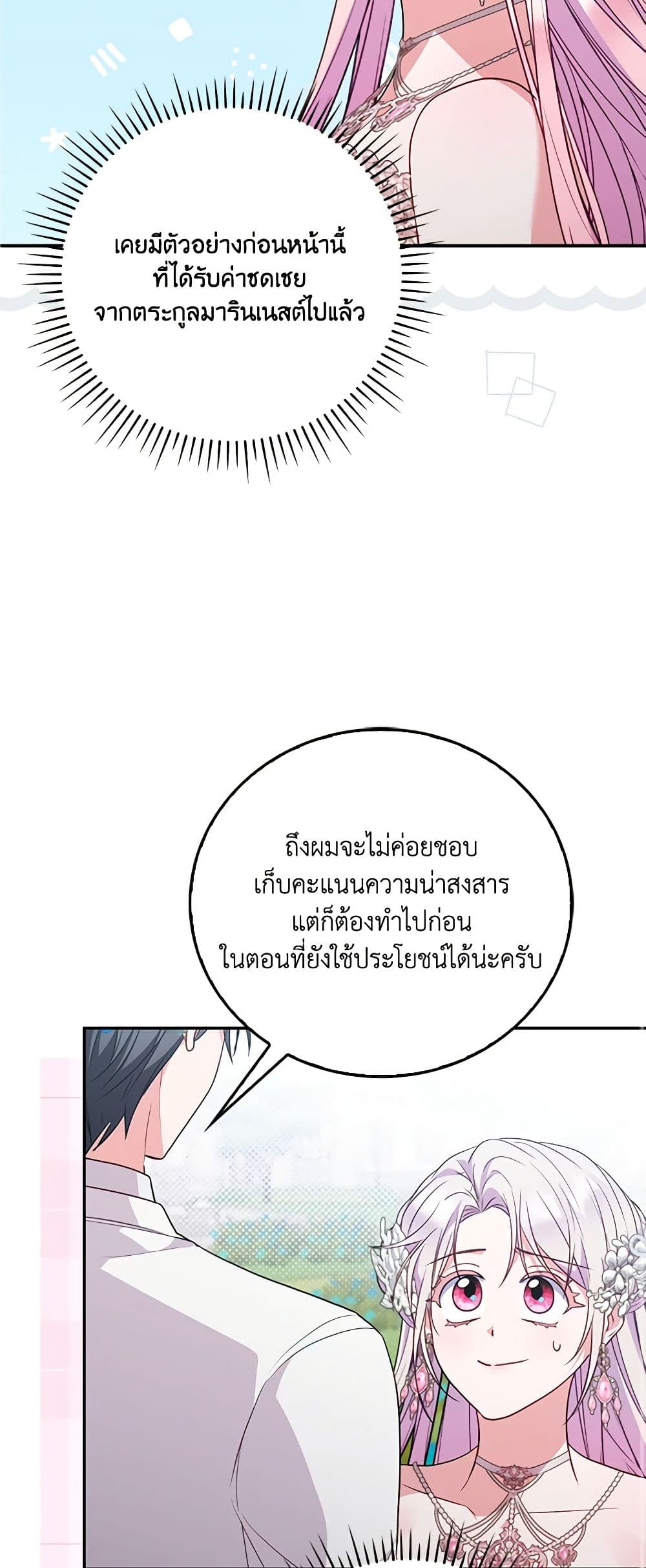 I Became the Young Villain's Sister-in-Law page 46