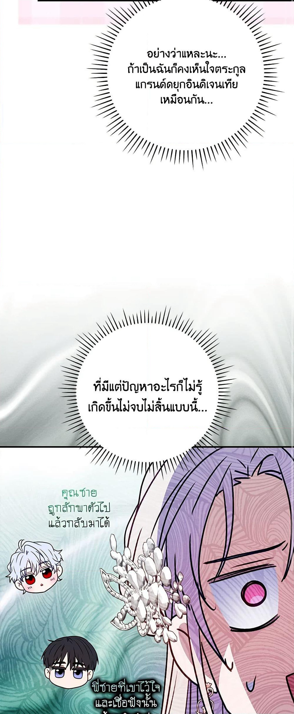 I Became the Young Villain's Sister-in-Law page 47