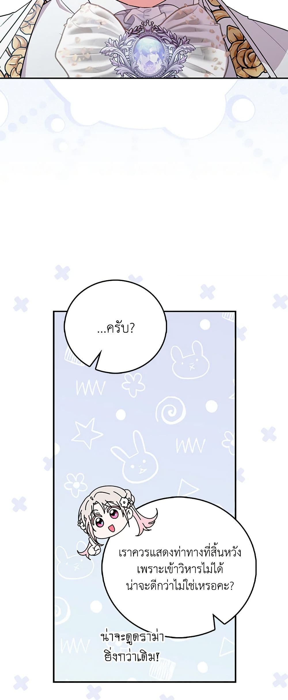 I Became the Young Villain's Sister-in-Law page 50