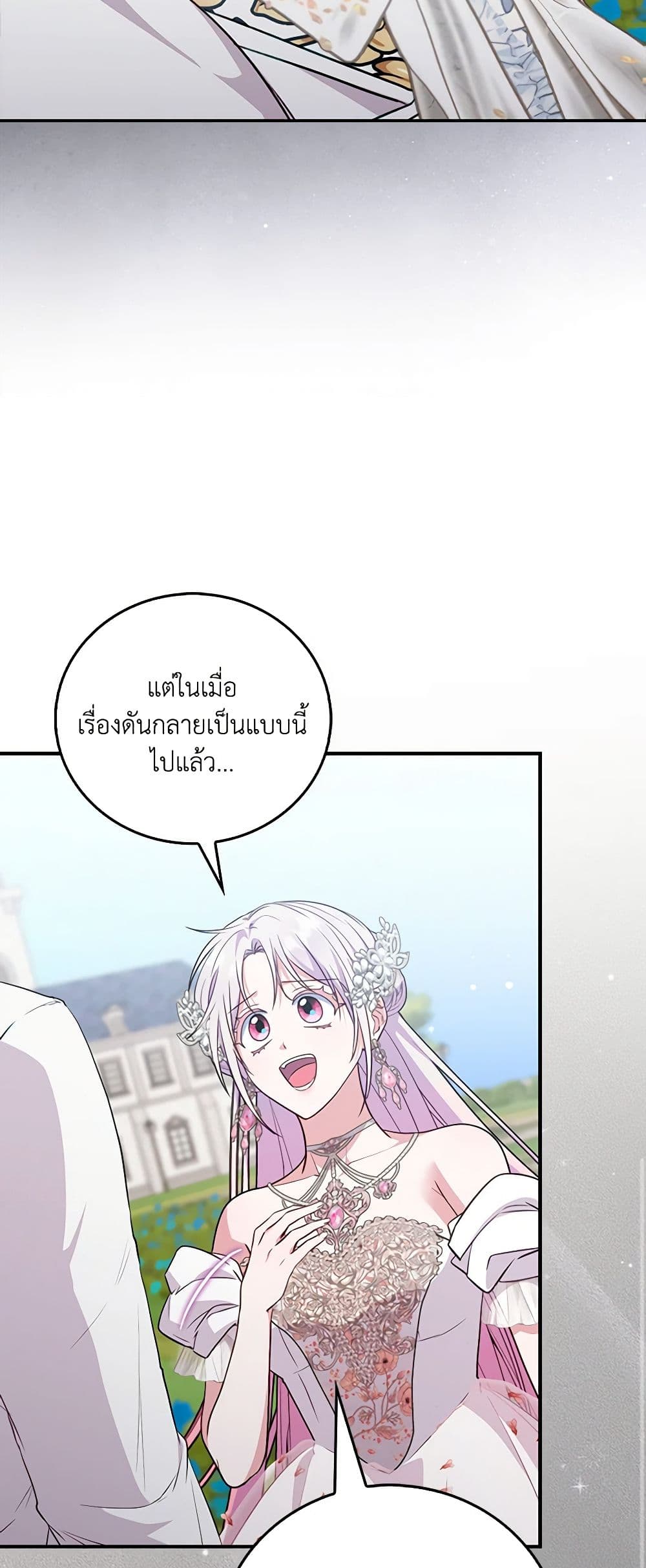 I Became the Young Villain's Sister-in-Law page 55