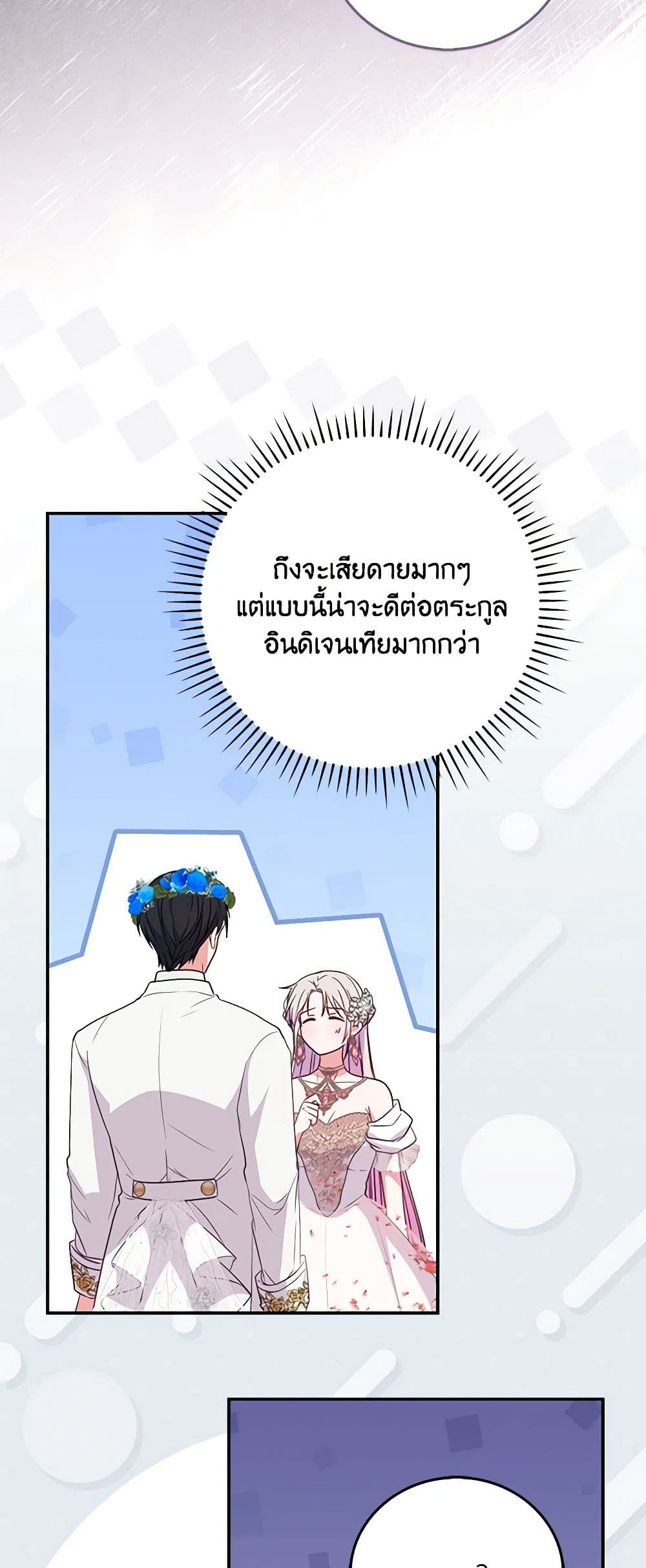 I Became the Young Villain's Sister-in-Law page 58