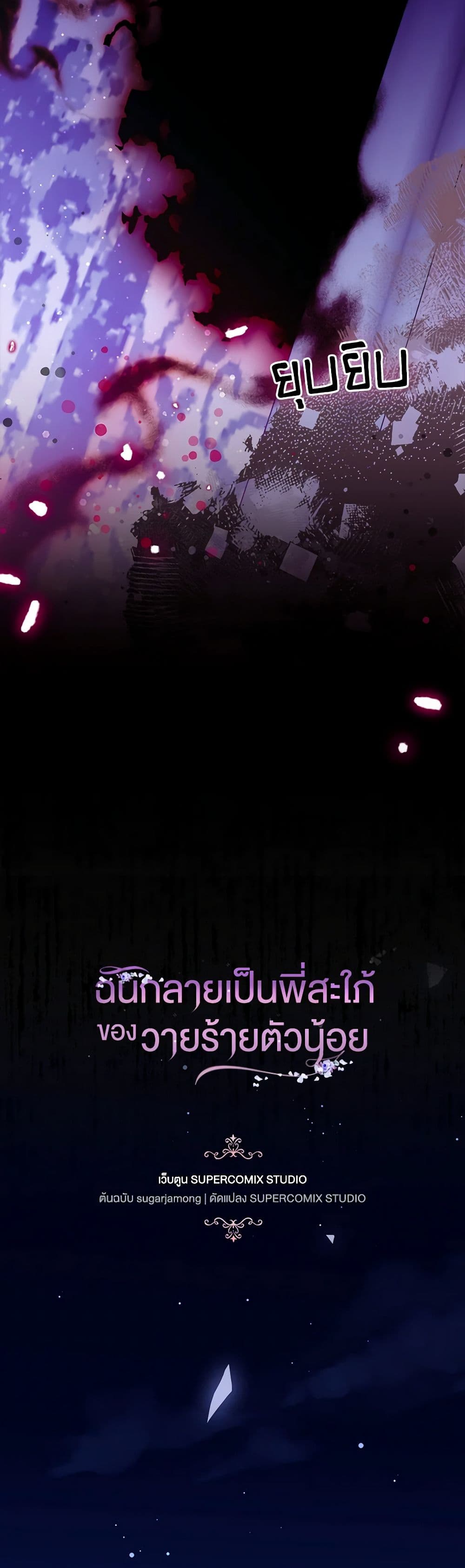 I Became the Young Villain's Sister-in-Law page 4