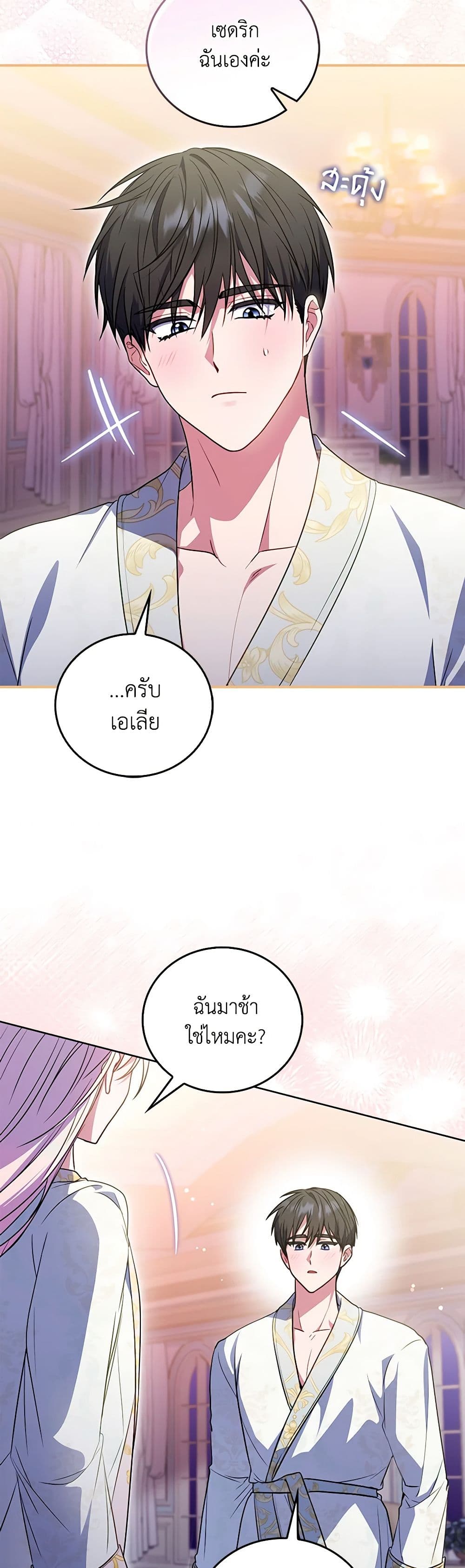 I Became the Young Villain's Sister-in-Law page 6