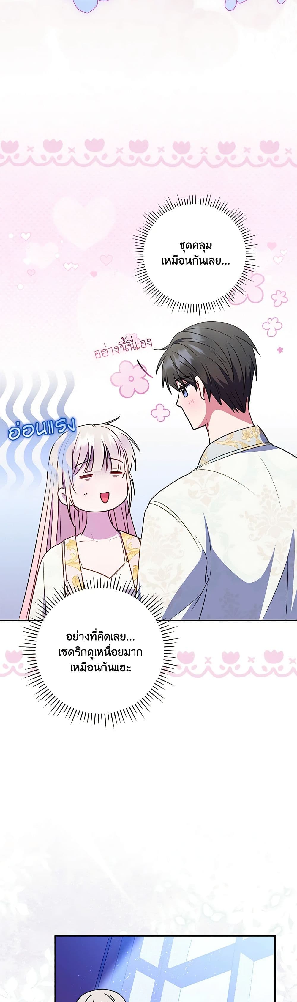 I Became the Young Villain's Sister-in-Law page 8
