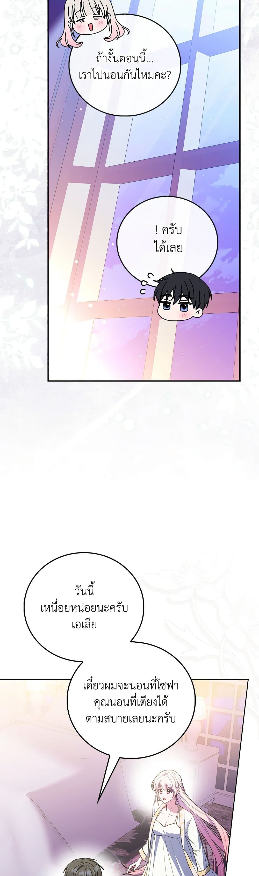 I Became the Young Villain's Sister-in-Law page 9