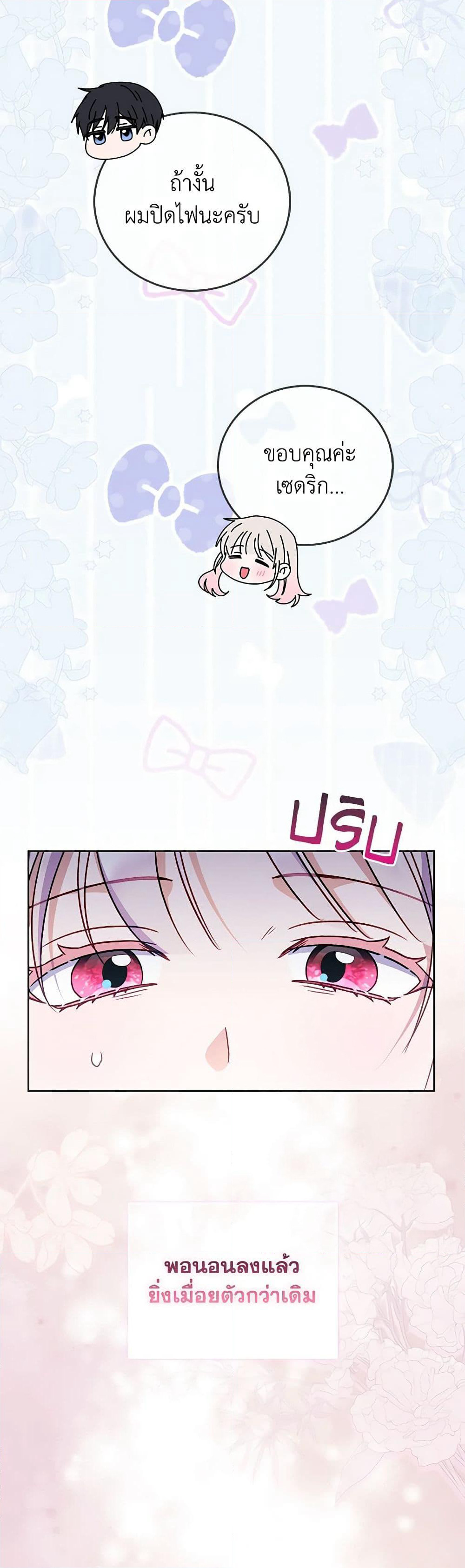 I Became the Young Villain's Sister-in-Law page 12