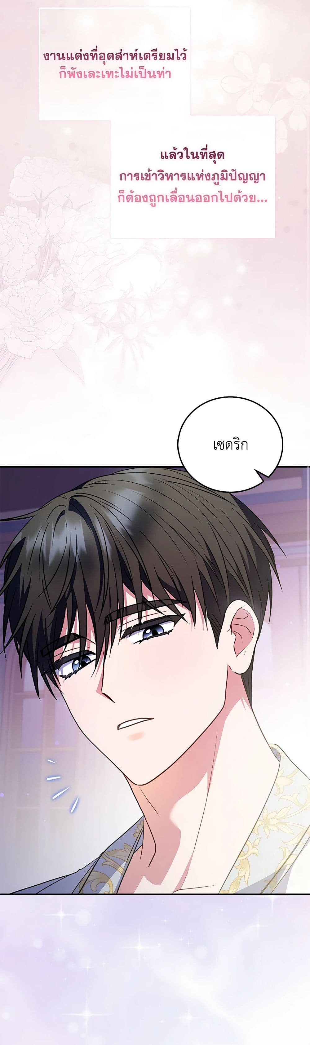 I Became the Young Villain's Sister-in-Law page 13