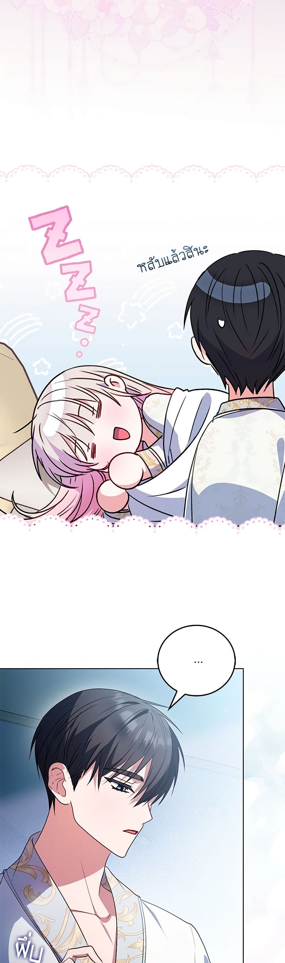 I Became the Young Villain's Sister-in-Law page 16