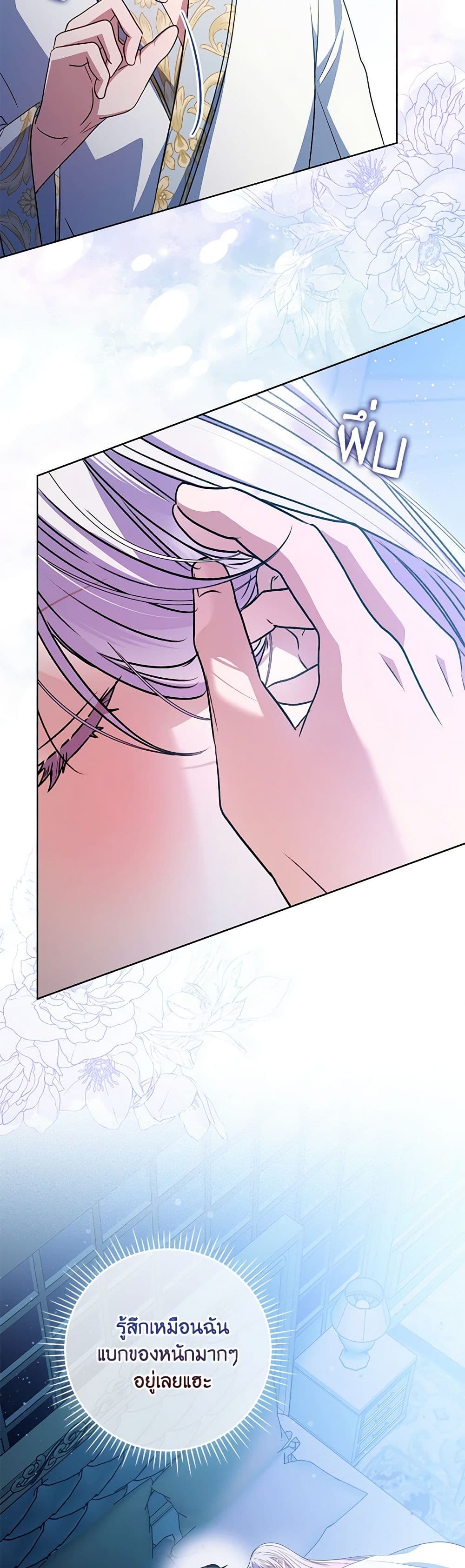 I Became the Young Villain's Sister-in-Law page 17