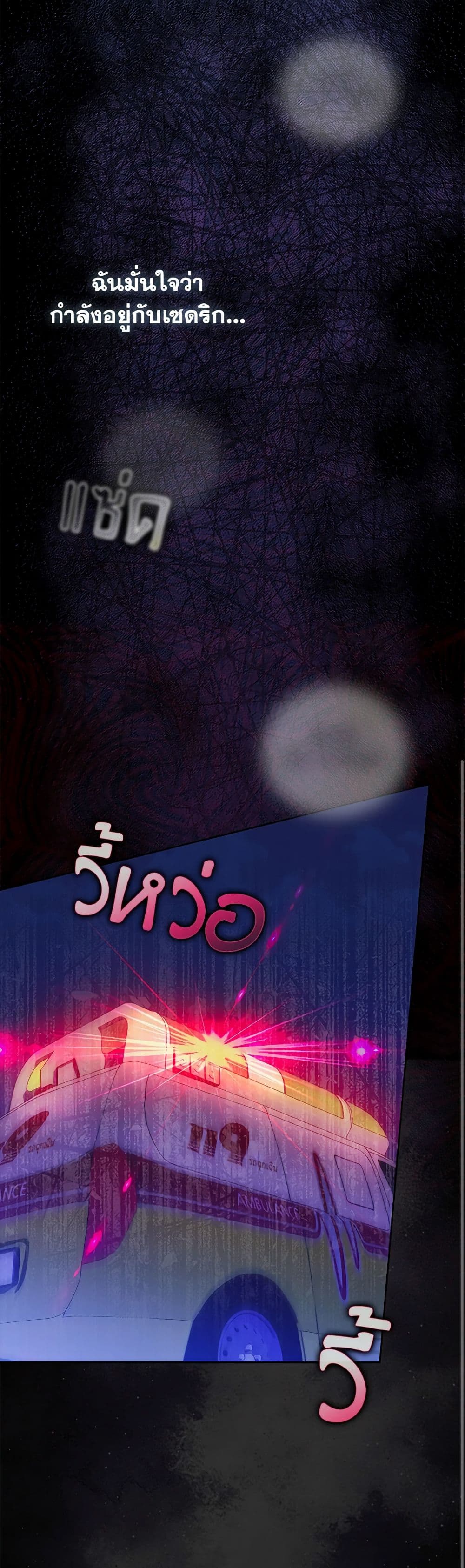 I Became the Young Villain's Sister-in-Law page 19