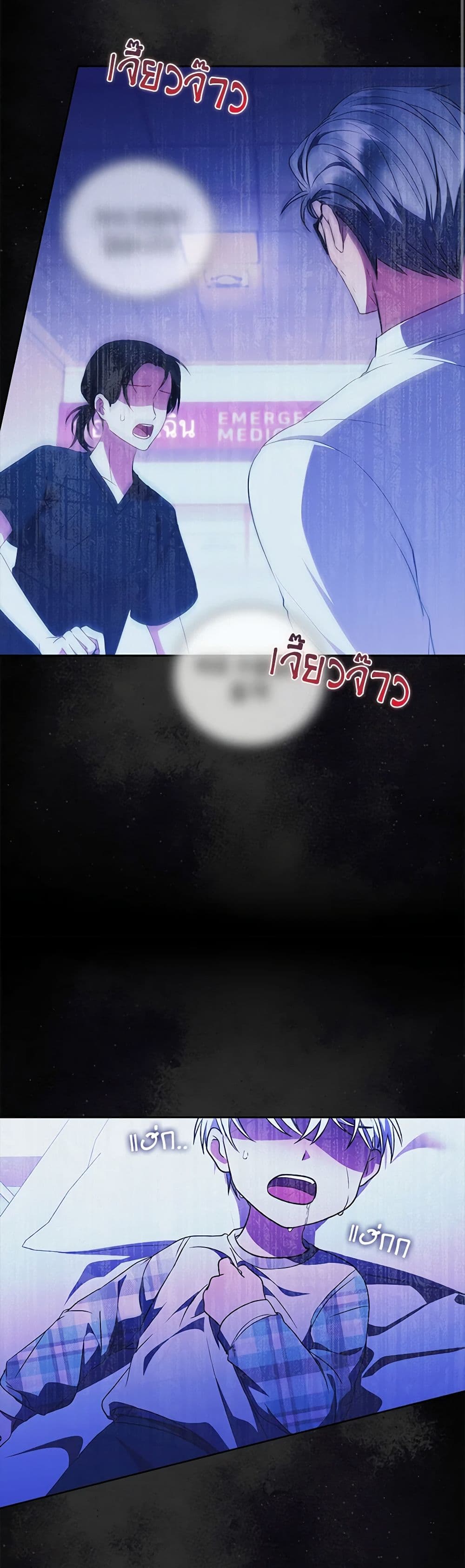 I Became the Young Villain's Sister-in-Law page 20