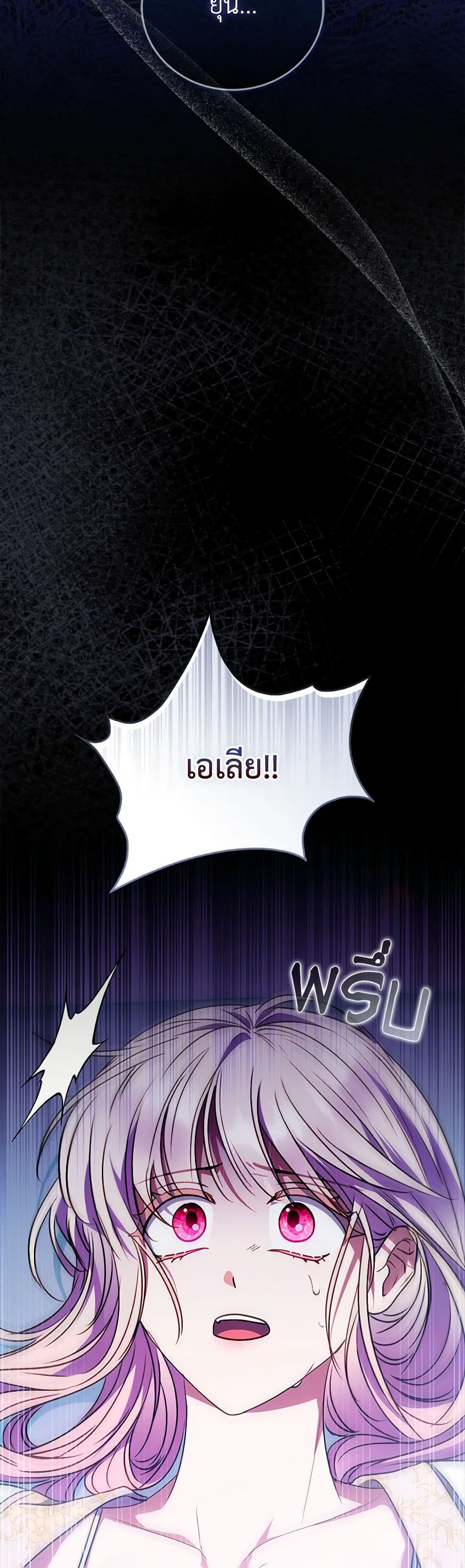 I Became the Young Villain's Sister-in-Law page 23