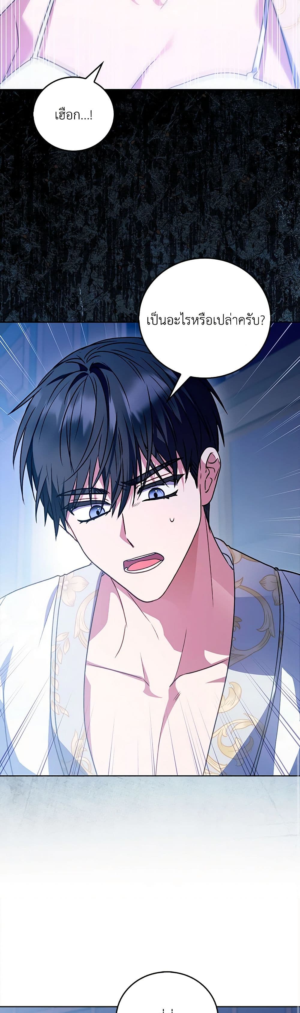 I Became the Young Villain's Sister-in-Law page 24