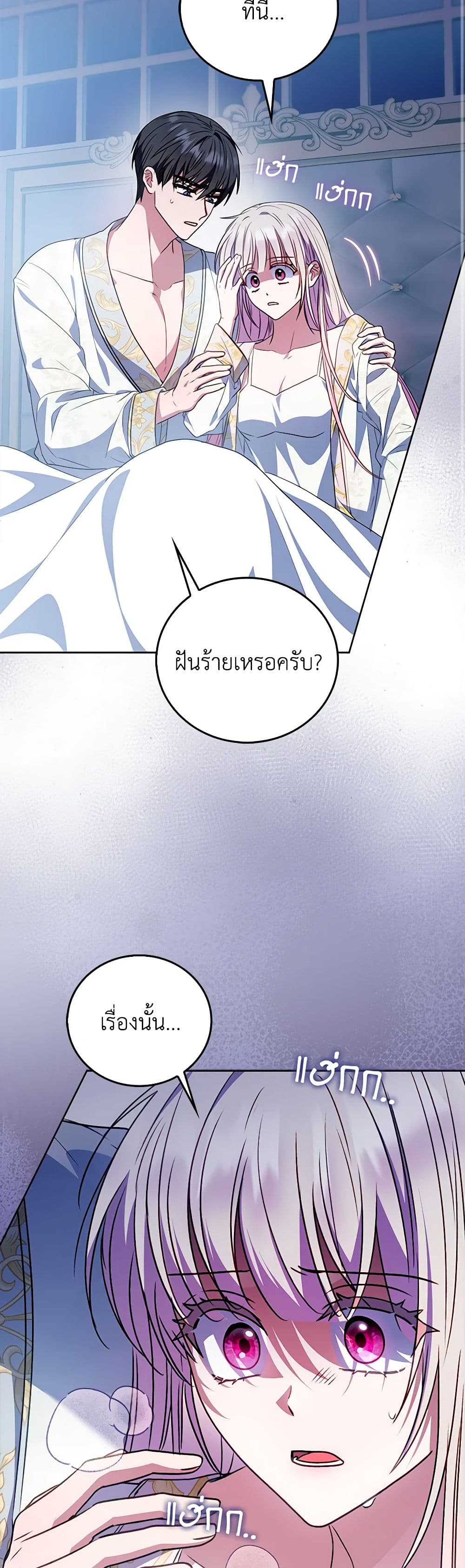 I Became the Young Villain's Sister-in-Law page 25