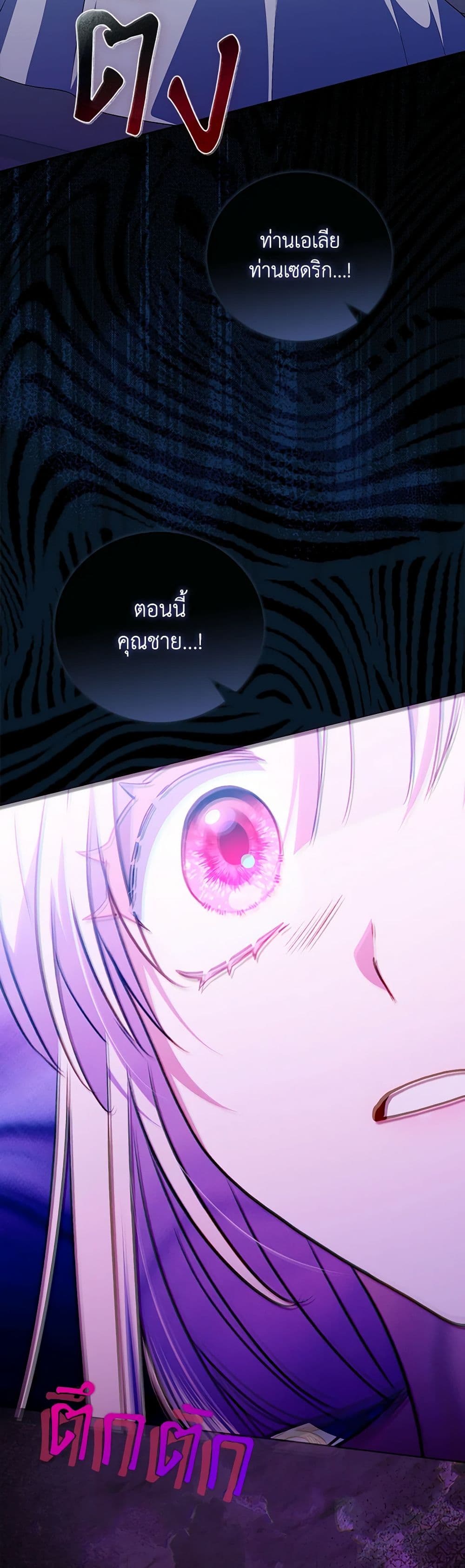 I Became the Young Villain's Sister-in-Law page 27