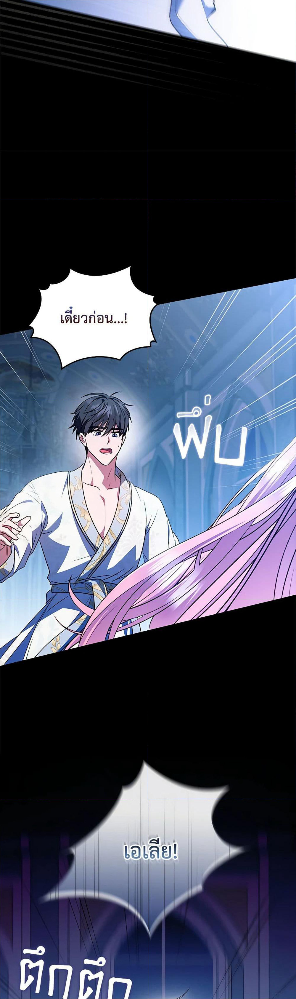 I Became the Young Villain's Sister-in-Law page 29