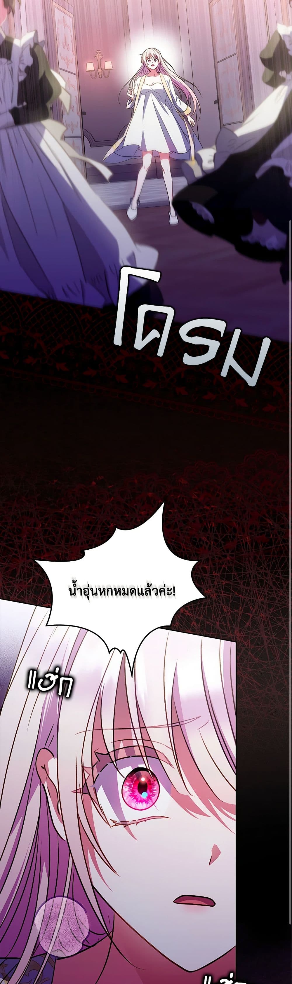 I Became the Young Villain's Sister-in-Law page 31
