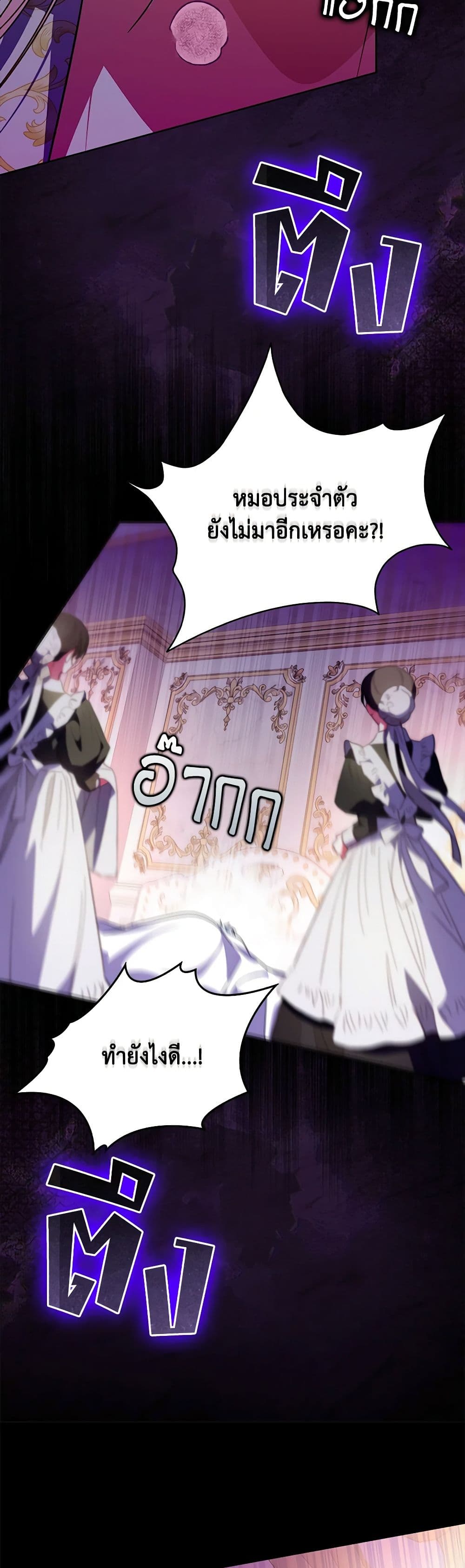 I Became the Young Villain's Sister-in-Law page 32