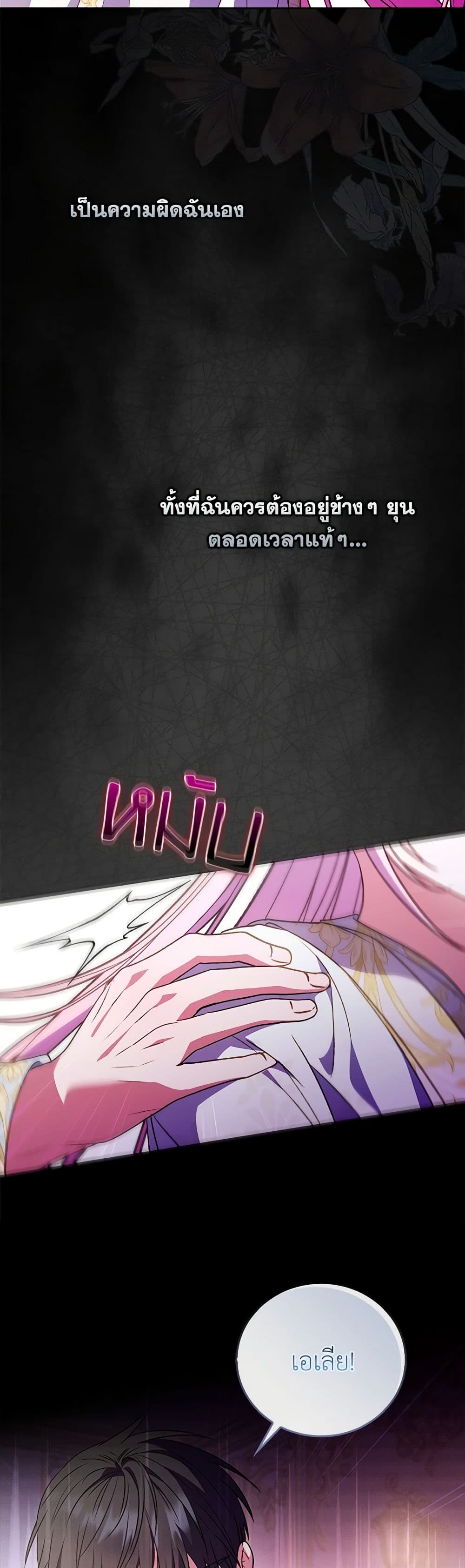 I Became the Young Villain's Sister-in-Law page 34