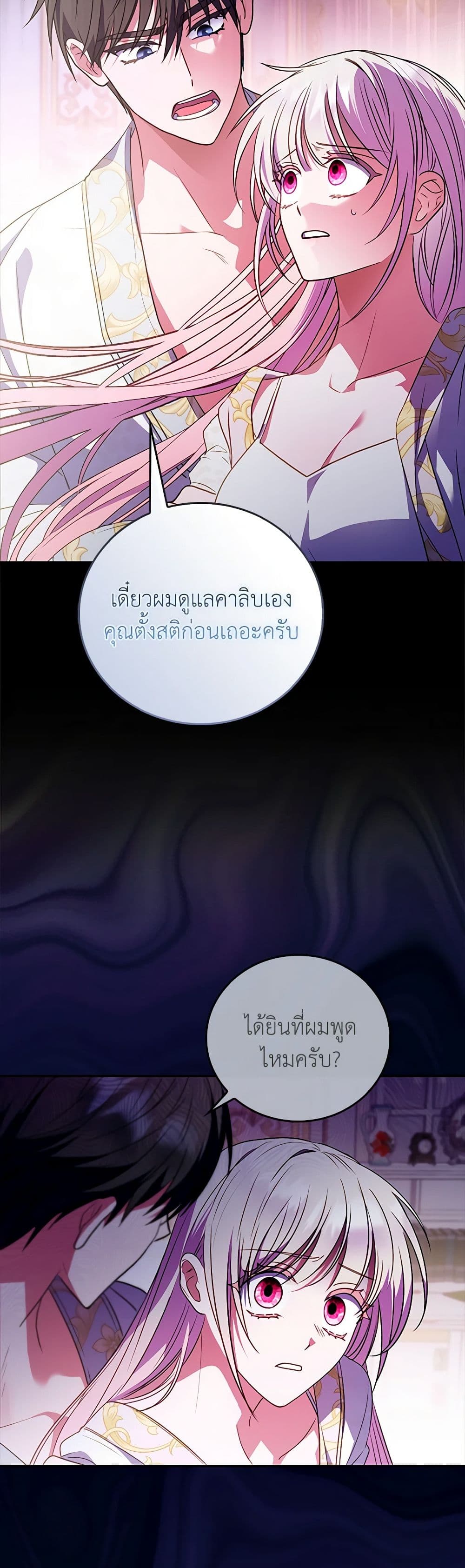 I Became the Young Villain's Sister-in-Law page 35