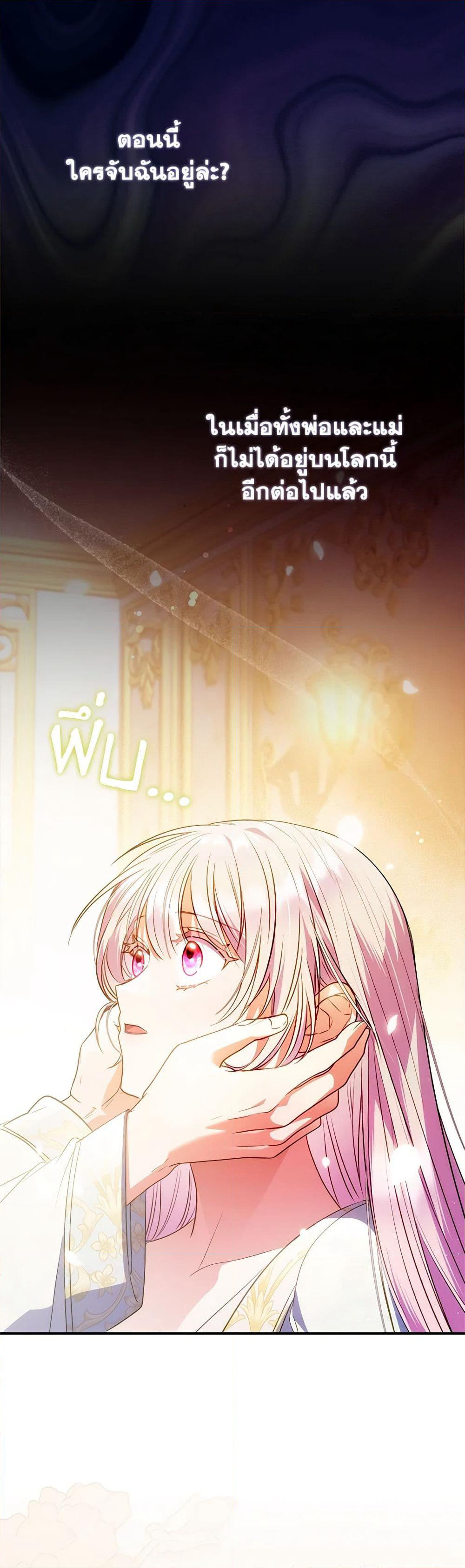 I Became the Young Villain's Sister-in-Law page 36