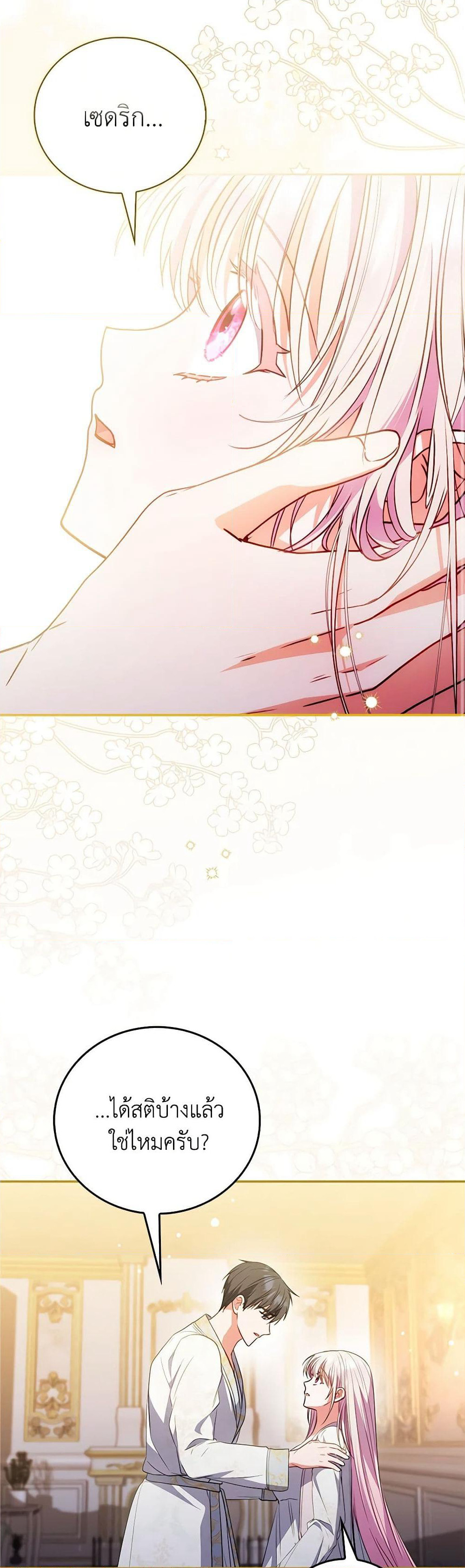 I Became the Young Villain's Sister-in-Law page 38